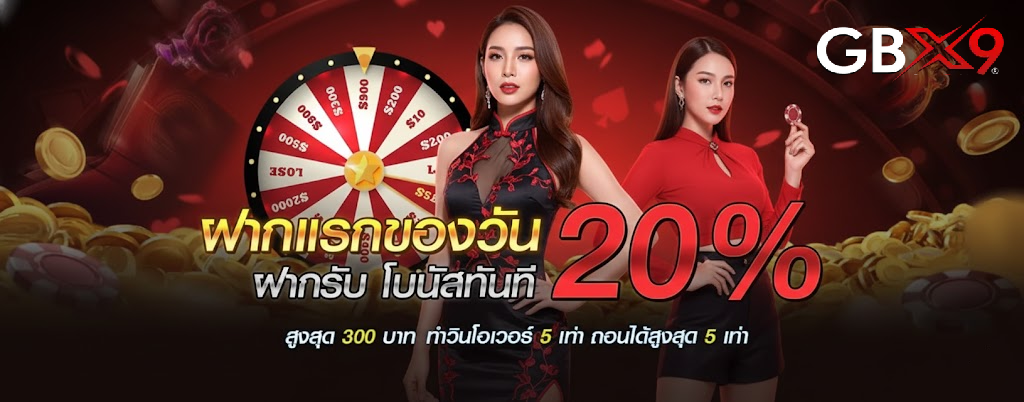 gbx9 สล็อต