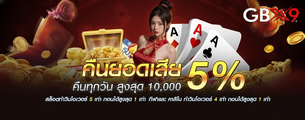 gbx9 เว็บตรง
